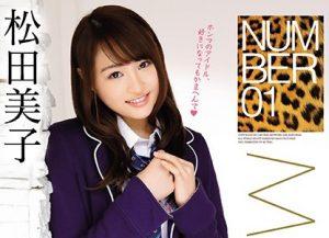 【松田美子】元NMB48★なにわの国民的アイドルがMUTEKIデビューで本気SEX!!
