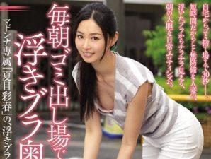 【夏目彩春】超絶美人の先輩の奥さんと浮気SEX!!