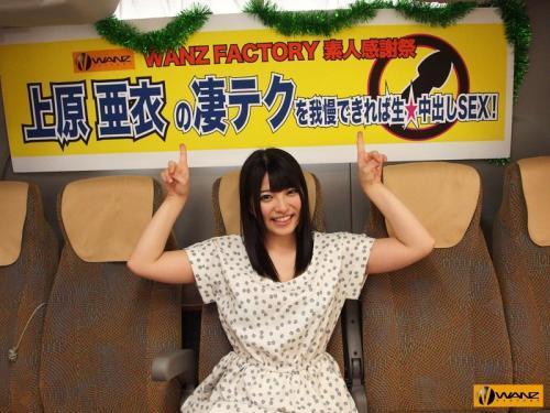 ★上原亜衣★激カワお姉さんの凄テクをたえた素人男性が膣内射精SEXのご褒美!!!