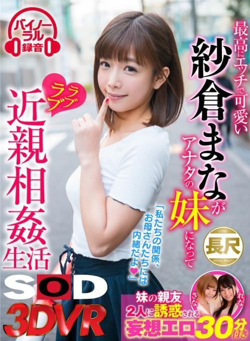 ◆紗倉まな◆◆「私のこと好きならキスして♡」めちゃくちゃ可愛い妹とドキドキ近親相姦！