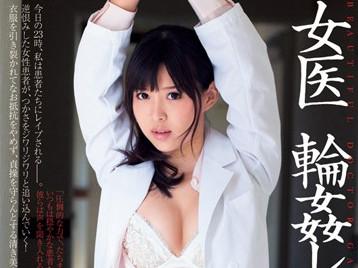 （葵つかさ）マジ綺麗な女医さんが入院患者たちからレイプ！「どや先生、気持ちええやろ？」「嗚呼ッ、ああああ！」