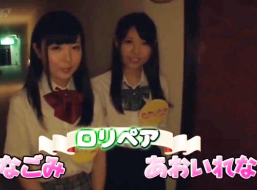 【あおいれな/なごみ】ロリ美少女たちがモテナイおじさんと激エロ3Pセックス