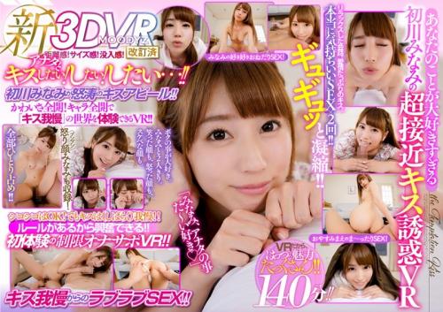 ☆初川みなみ/VR☆可愛すぎるカノジョと恋人になれるイチャイチャ主観3Dセックス！！！！！