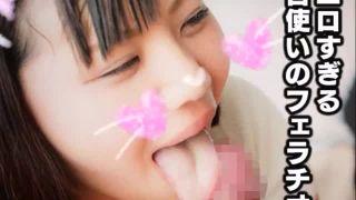 【個人撮影】超エロ過ぎる舌使い！舐め方がエロくてヤバいフェラチオ奉仕する巨乳娘！（素人）