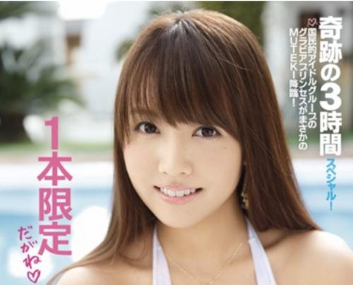 「いやぁ～本当にすごい時代になったね！」国民的アイドルグループのグラビアプリンセスの超貴重お宝映像