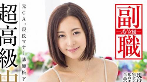 【松下紗栄子】おまんこに出してください♡元CAでSSS級美爆乳のFカップ風俗嬢が究極のおもてなしご奉仕♪