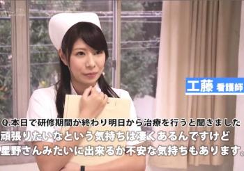 美人な工藤看護師がいる性欲処理専門セックス外来医院に密着