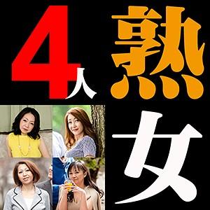 しの＆ちえ＆はなえ＆まつこ