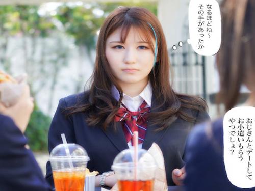 『お金くれるなら何でもしていいよ♡』エッチもお金も大好きな制服ビッチ！変態中年に好き放題されるスケベ乳な破廉恥少女ヤバ杉！