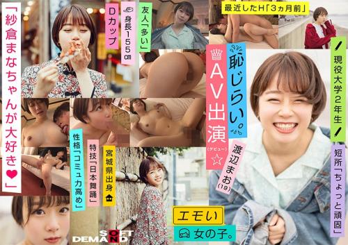 現役女子大生がＡＶデビュー！ショートカット美少女が初撮りでエロポテンシャル発揮の濃密ＦＵＣＫ！まじヌケル！！