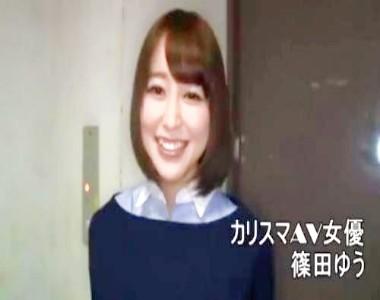 寝取るナンパ　こんな超カワ女優にエッチなこと出来るなんて！！彼女の前だろうが関係ないっす❤篠田ゆう