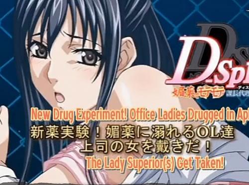 ＜＜危険ドラッグ＞＞激カワ女子社員に媚薬を使用してやりたい放題な冴えないサラリーマンのエロアニメ動画
