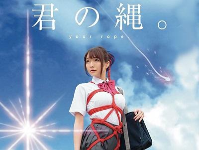 ＜君の名は。＞『これってもしかして…イキまくってるー！？』日本中が抜いた！前前前戯から僕は君を犯し始めたよ♫＜女子校生＞