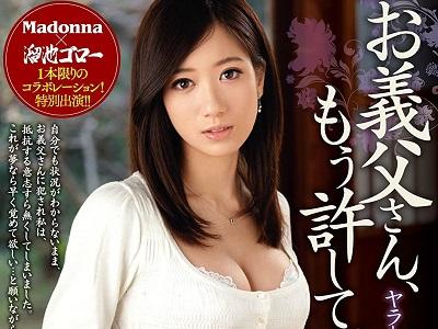 『お義父さん、もう許して下さい…』息子の居ぬ間に美人嫁を寝取りレイプ！！鬼畜義父のネットリ調教でNTR堕ち♥＜人妻熟女＞