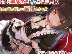 立場逆転してメイドがご主人様になって責めてくる！？しこしこされてイキまくる！