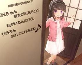 愛が重すぎる妹に射精管理されて...もう我慢できない！