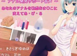 お尻責めでメスイキしちゃう！美人看護師さんに責められてイキまくり！