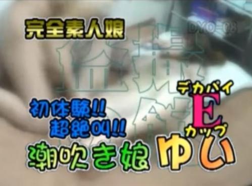 【隠し撮り】完全素人な盗撮もの。スレンダー巨乳で潮吹き体質なギャルをヤリ部屋に連れ込みハメる。