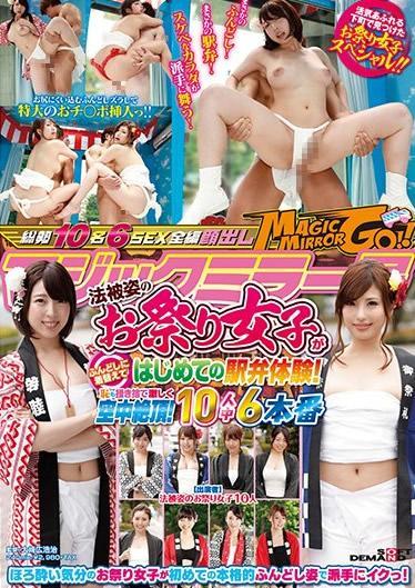 【マジックミラー号】法被姿のお祭り女子がふんどしに着替えてはじめての駅弁体験！
