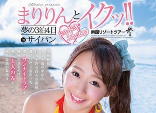 【白石茉莉奈】まりりんとイクッ！！夢の3泊4日ドキドキエロエロ南国リゾートツアーinサイパン！！
