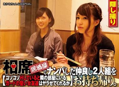 相席居酒屋でナンパしたハイレベル二人組をお持ち帰り！友達のSEXに触発されてお互い興奮度が高まってしまうのか？