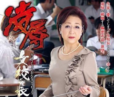 〈六十路〉生徒に手を出した弱みを握られたお婆ちゃんが狙われる!!!!