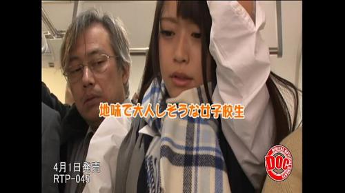 痴漢 その他フェチ 通勤時にいつも電車で見かける地味で大人しそうな子。声も出しそうにないのでそ～っと悪戯してみると失禁するほど感じた挙げ句、僕の手