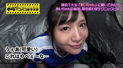 あいさん 20歳 女子大生(看護学部2年生)  女子大生 美少女 【凄テク小悪魔】イケてるメンズを紹介することを条件に連れ込んだテント内で、出るわ出る