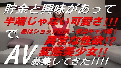みほ 23歳 アパレル店員&キャバ嬢  素人 スレンダー 昼は【アパレル店員】夜は【キャバ嬢】の圧倒的に可愛い23歳みほちゃん参上！応募理由は「貯金？