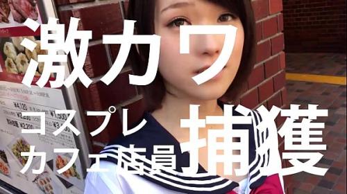 そら 20歳 コスプレカフェ店員  美脚 美乳 コスプレカフェナンパ 02
