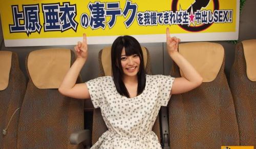 (30分)ガチ素人参加企画「凄テク」に上原亜衣が登場！我慢出来ればご褒美の中出しSEXを賭けて挑戦するが出来るのか！？