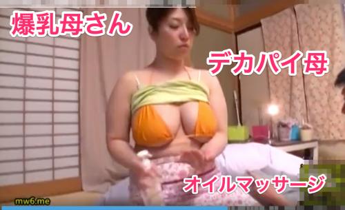 爆乳熟女母さん　ムッチムチ　欲求不満母
