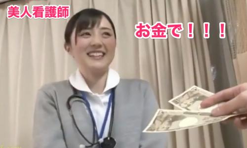 本物看護師　『患者とナース』交渉で白衣の天使は！！！