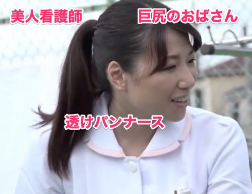 美熟女★おばさんナース！！大きなお尻　スケスケ　パンティー
