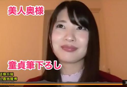 優しい　素人美人奥様『童貞筆下ろし』