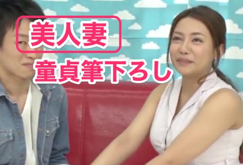 ◆美人妻◆人妻ナンパ ◆童貞君の練習相手