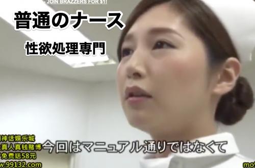 美人ナース★性処理専門〜〜普通のナースの人妻〜〜