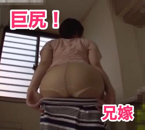 　熟れた義姉の肉体〜美熟女の桃尻〜兄の妻★巨尻