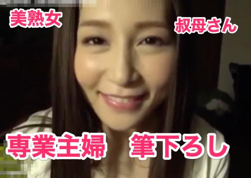 叔母さん　33歳　＝＝投稿映像＝＝禁断の快楽③