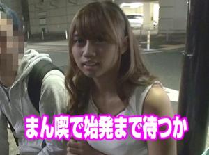 終電を逃したそこのラブラブカップルさん！お邪魔してそのまま寝取る