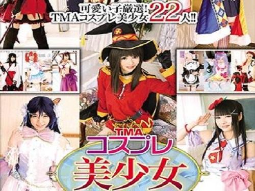 コスプレAVの最高峰!!! 22人の美少女厳選映像の数々はファン必見www