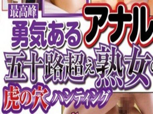 《五十路》「おかしくなっちゃう〜ッ!!」☆若者とのデートは虎の穴に出されて終了www