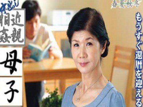 《五十路》もうすぐ還暦ママの久々セックスのお相手は我が息子!!! 躾の一つとしての母子相姦www