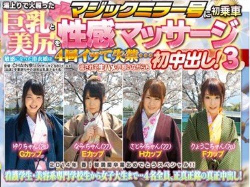 《マジックミラー号》 アイドル級にかわいい美少女女子大生!!! 無料エステとだまされて生ハメ潮吹き最後は中出しwww