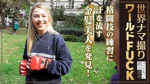 【アスリート】戦績11戦8勝でロシアが誇るマーシャルアーツの女性格闘家。ブロンド白人美女が日本の中年男性にイカされてるｗ