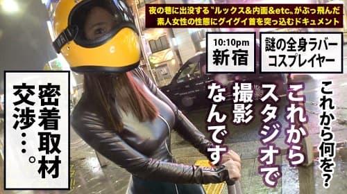 これで日本刀持ってたらまさにキ〇ビル！フルフェイスメットにラバースーツ来た峰不二子っぽい謎の露出痴女レイヤーを捕獲ｗｗｗ