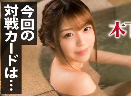 【木下ひまり】高身長170cm！8頭身ウルトラ美ボディの元モデル・木下ひまりvs男子校童貞！童貞相手にず～ッと激責め！