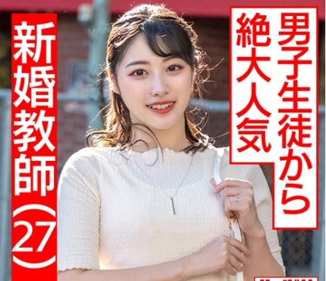 【素人】こんな綺麗な奥様が出会い系に生息してるなんて…男子生徒から絶大な人気を誇る先生が出会い系やってるなんて！