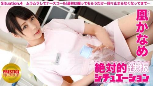 【凰かなめ】ムラムラが収まらなくてナースコール！最初は握ってもらうだけだったけど、段々止まらなくなってきて…
