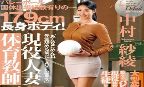 高身長でバレーボール国体経験のある現役体躯教師！179cmの長身をフルに活かしイキまくる「現役」最後の肉食FUCK！